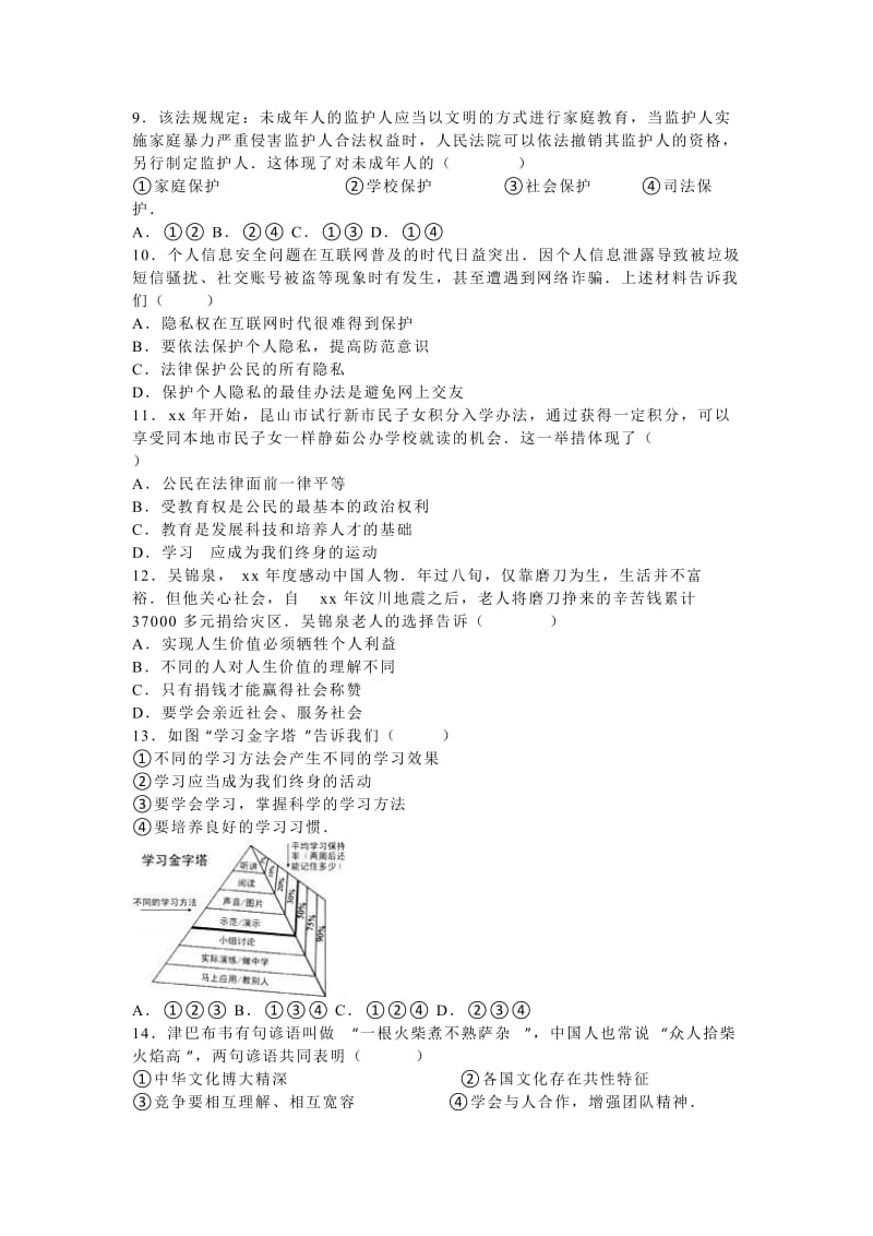 2019-2020年中考政治二模试卷（解析版）(II).doc_第2页