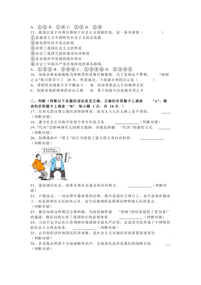 2019-2020年中考政治二模试卷（解析版）(II).doc_第3页