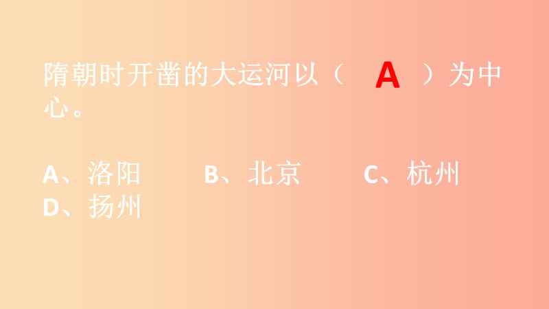 广西七年级历史下册 第一单元 隋唐时期：繁荣与开放的时代 第2课 从“贞观之治”到“开元盛世”课件 新人教版.ppt_第2页