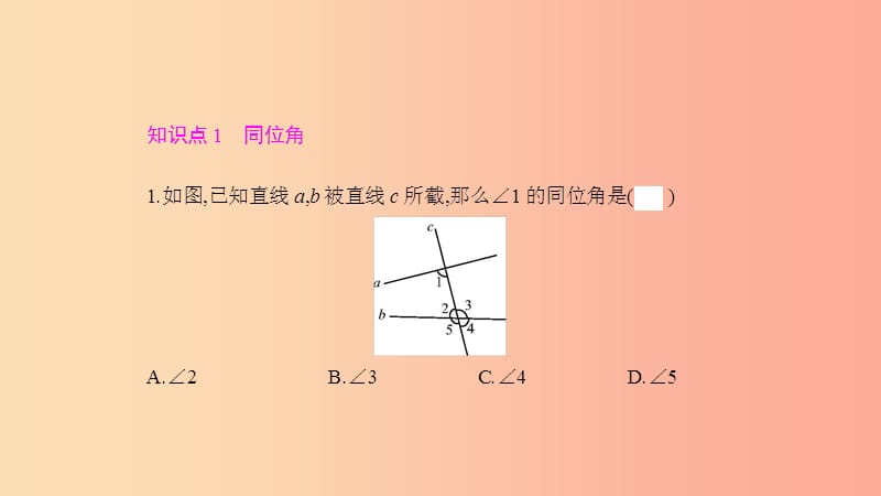 七年级数学下册 第五章 相交线与平行线 5.1 相交线 5.1.3 同位角、内错角、同旁内角课件 新人教版.ppt_第3页