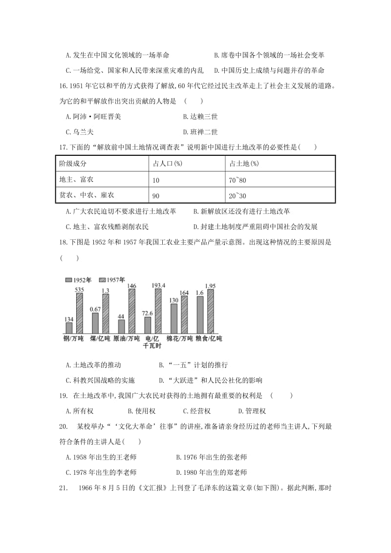 2019-2020年八年级3月质量检测历史试题.doc_第3页