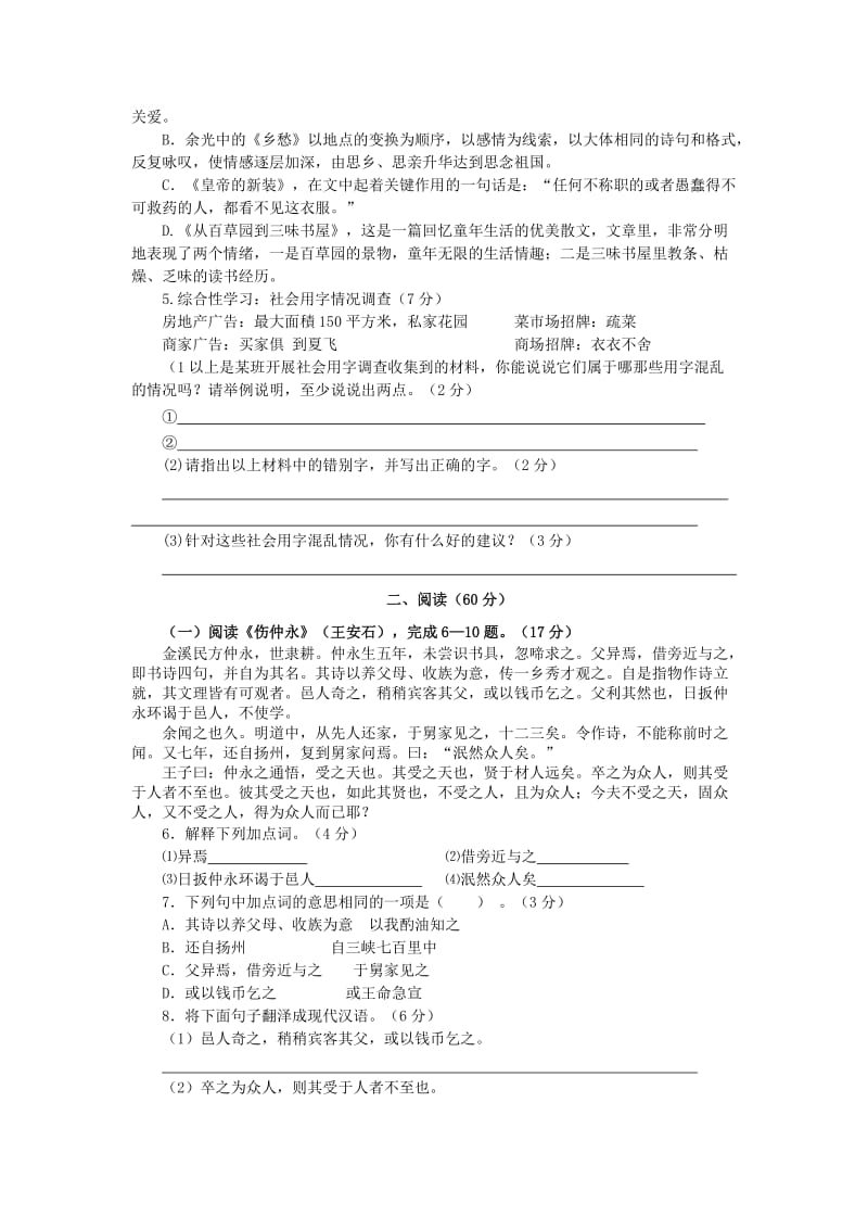 2019-2020年七年级语文上学期期末综合练习（一） 语文版.doc_第2页