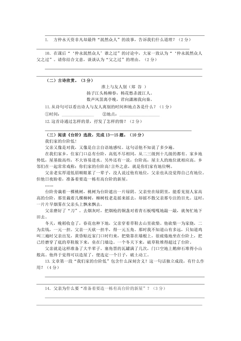 2019-2020年七年级语文上学期期末综合练习（一） 语文版.doc_第3页