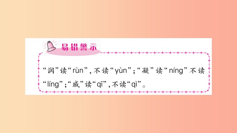 毕节专版2019九年级语文上册第1单元5我看习题课件新人教版.ppt_第3页