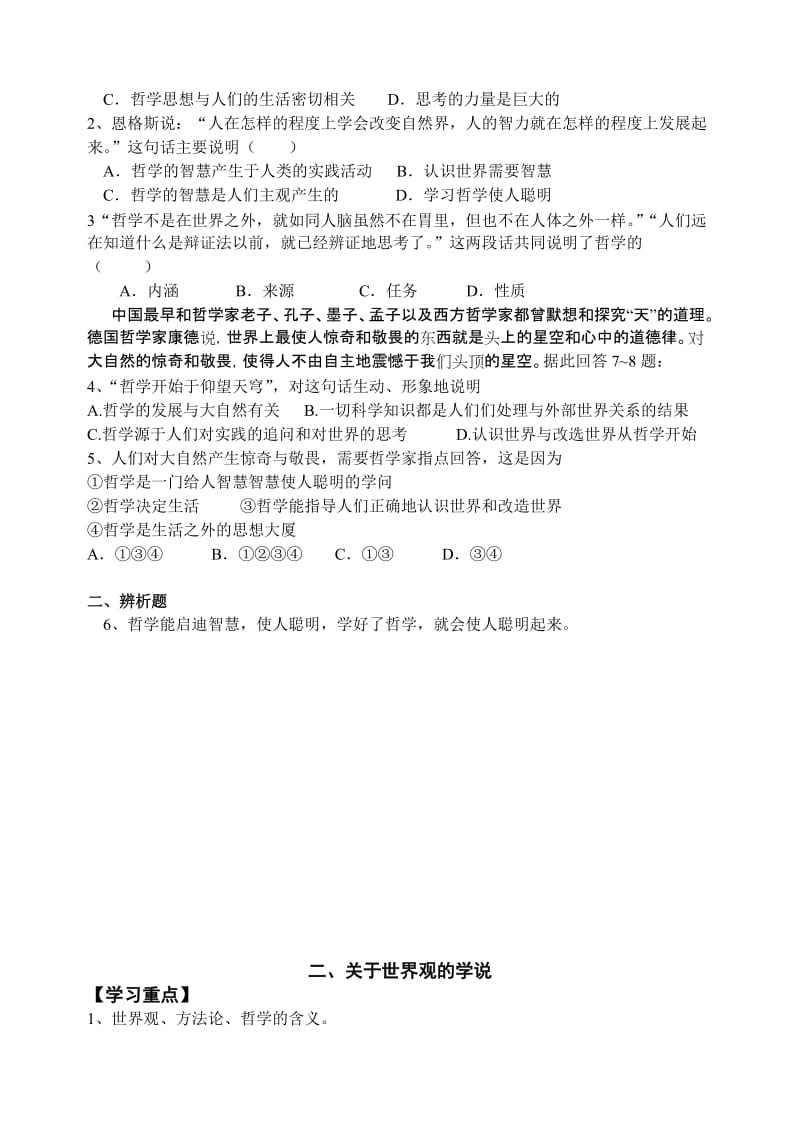 2019-2020年高考一轮复习生活与哲学(第一课)美好生活的向导学案.doc_第2页