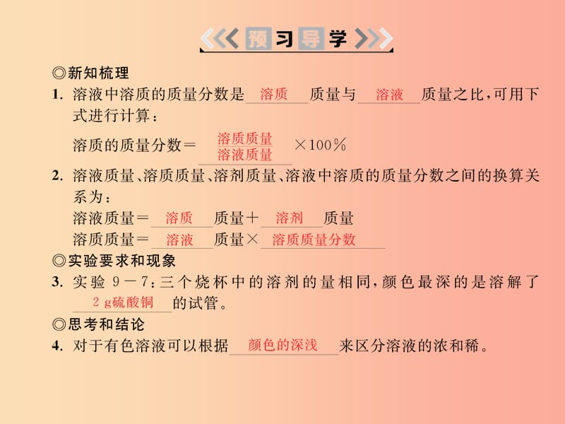 九年级化学下册 第9单元 溶液 课题3 溶液的浓度 第1课时 溶质的质量分数的定义及基本计算课件 新人教版.ppt_第2页