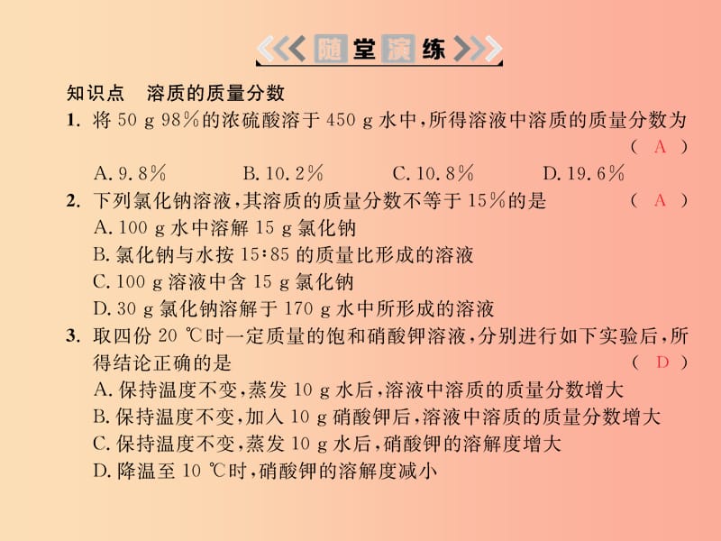 九年级化学下册 第9单元 溶液 课题3 溶液的浓度 第1课时 溶质的质量分数的定义及基本计算课件 新人教版.ppt_第3页