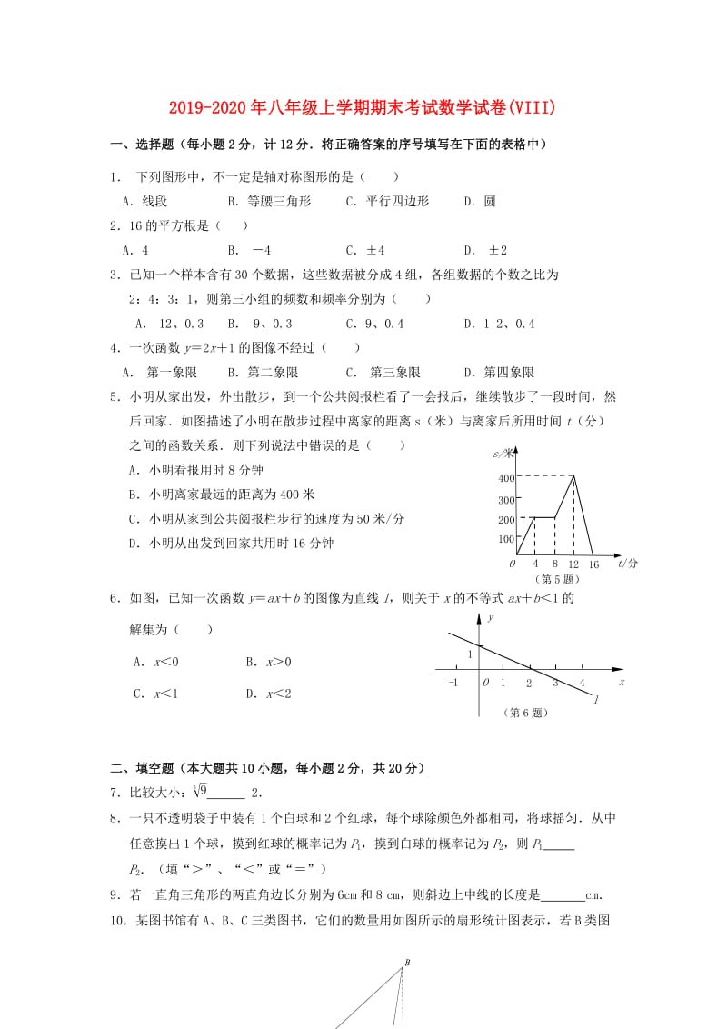 2019-2020年八年级上学期期末考试数学试卷(VIII).doc_第1页