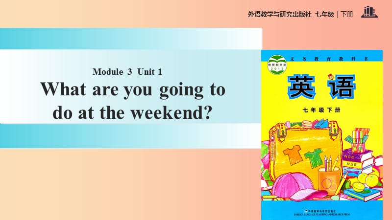 七年级英语下册 Module 3 Making plans Unit 1 What are you going to do at the weekend课件 外研版.ppt_第1页