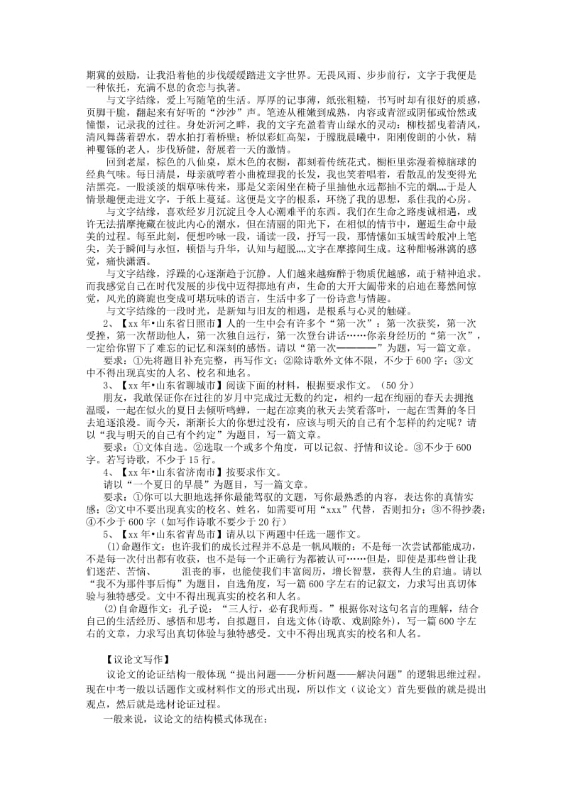 2019-2020年中考语文二轮专题复习材料记叙文写作素材.doc_第2页