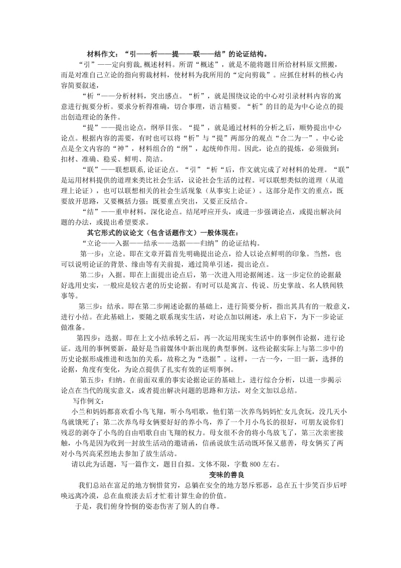 2019-2020年中考语文二轮专题复习材料记叙文写作素材.doc_第3页