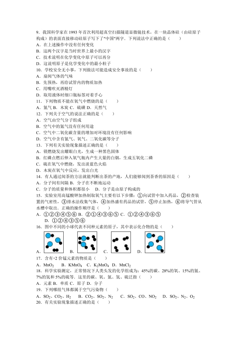 2019-2020年九年级（上）开学化学试卷(I).doc_第2页