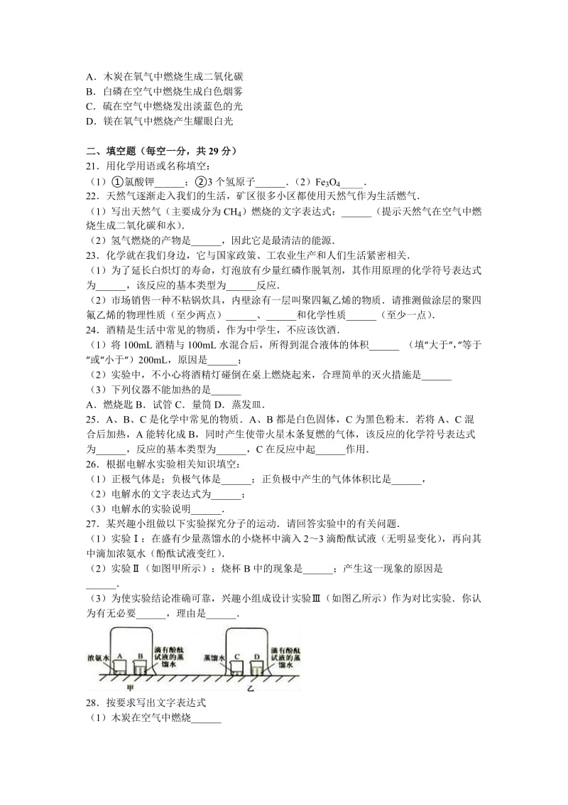 2019-2020年九年级（上）开学化学试卷(I).doc_第3页