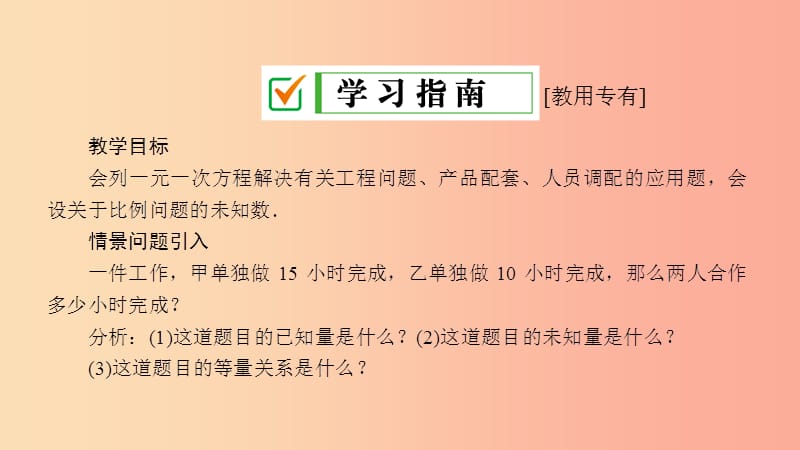 七年级数学下册第6章一元一次方程6.3实践与探索第3课时工程分段计费行程等问题课件新版华东师大版.ppt_第3页