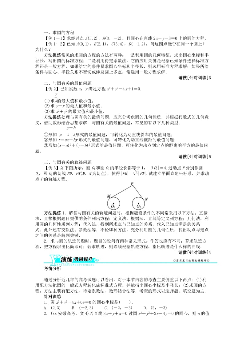 2019-2020年高考数学总复习 第八章8.3 圆的方程.doc_第2页