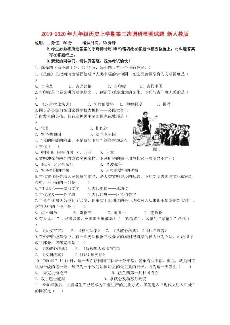 2019-2020年九年级历史上学期第三次调研检测试题 新人教版.doc_第1页