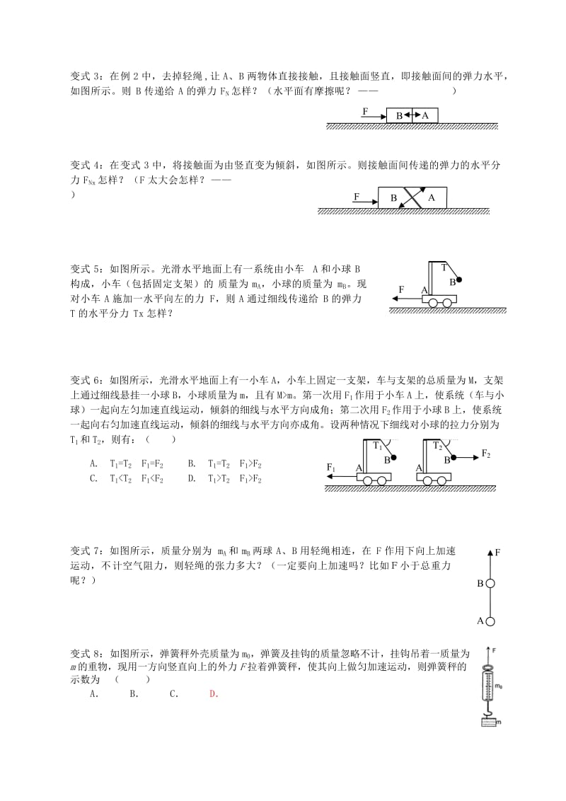 2019-2020年高考物理第一轮复习 补充资料 第3单元 牛顿运动定律3 牛顿运动定律的应用1.doc_第2页