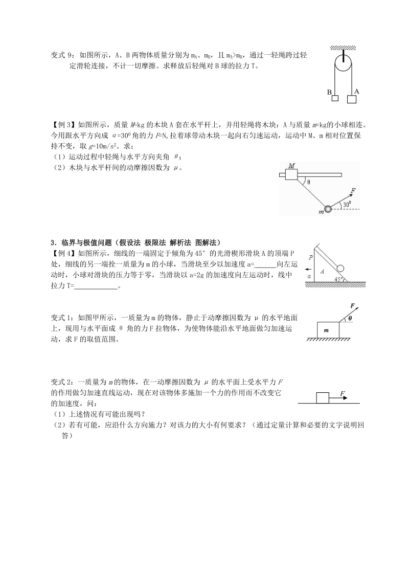 2019-2020年高考物理第一轮复习 补充资料 第3单元 牛顿运动定律3 牛顿运动定律的应用1.doc_第3页