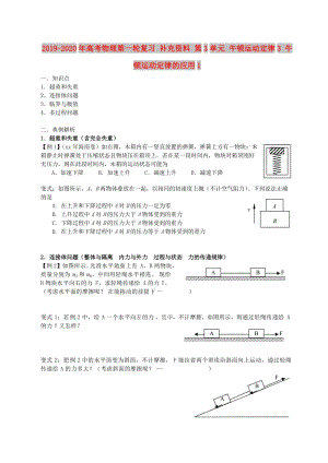 2019-2020年高考物理第一輪復(fù)習(xí) 補充資料 第3單元 牛頓運動定律3 牛頓運動定律的應(yīng)用1.doc