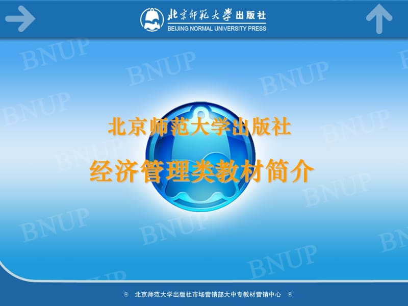 北京师范大学出版社.ppt_第1页