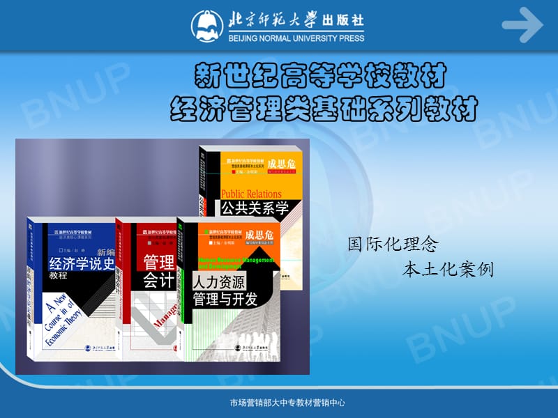 北京师范大学出版社.ppt_第2页