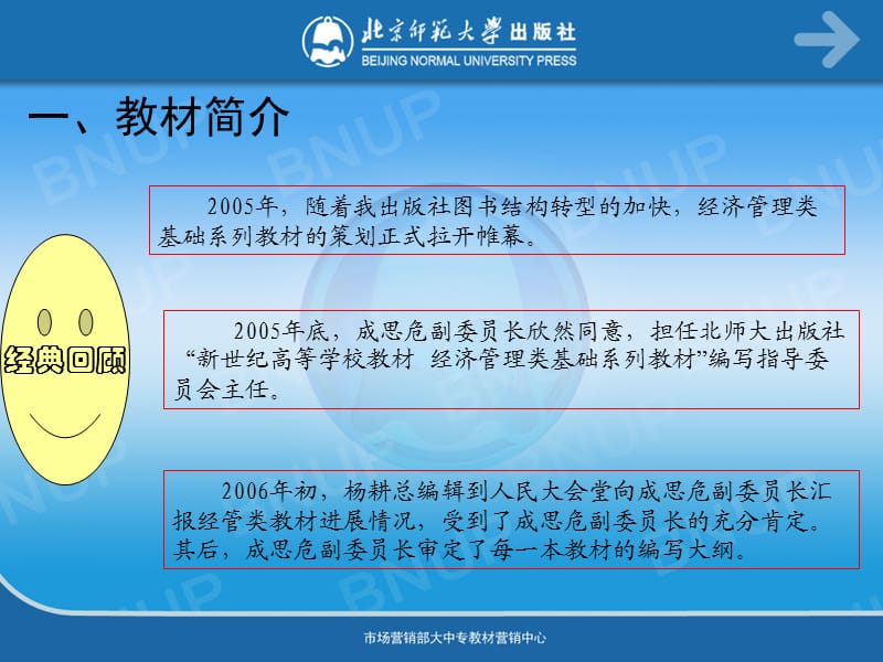 北京师范大学出版社.ppt_第3页