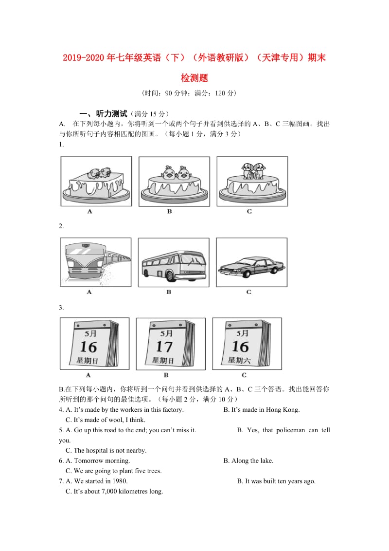 2019-2020年七年级英语（下）（外语教研版）（天津专用）期末检测题.doc_第1页