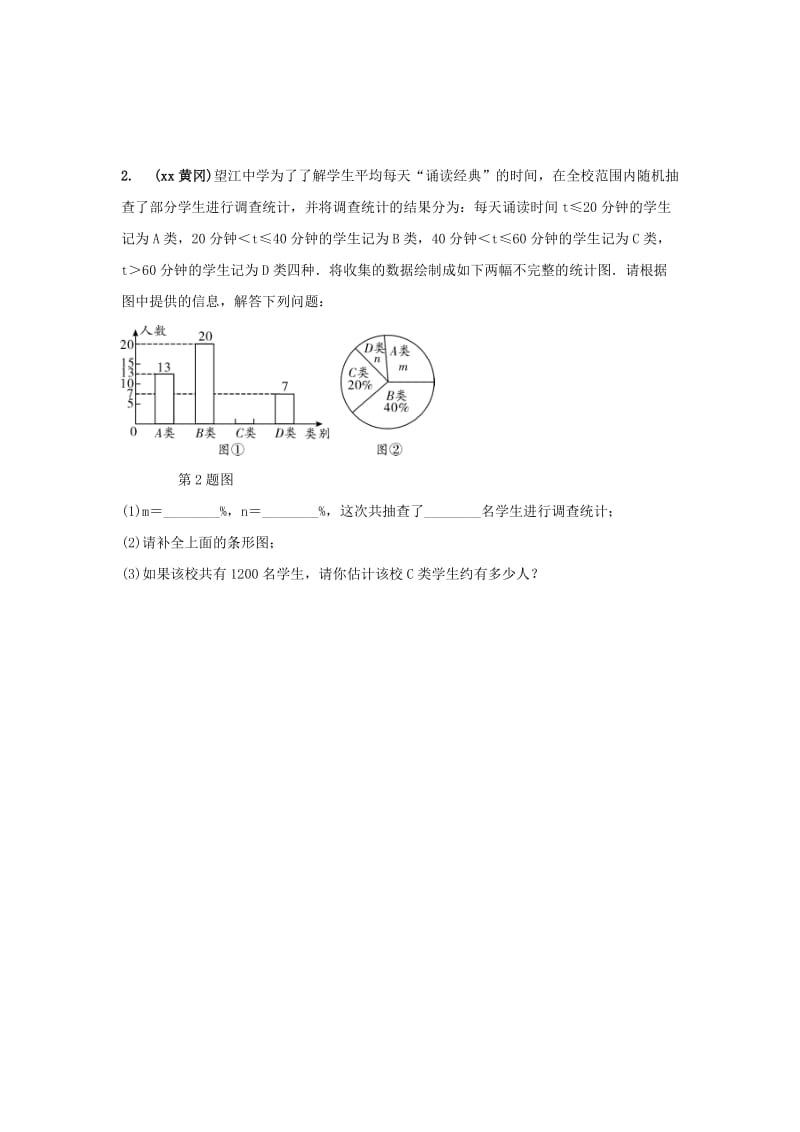 2019-2020年中考数学第一部分考点研究复习第八章统计与概率统计图表的分析巩固集训含解析.doc_第2页