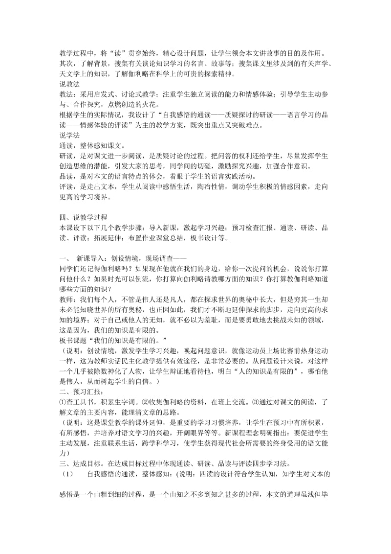 2019-2020年高考语文 复习必看《我们的知识是有限的》说课教案.doc_第2页