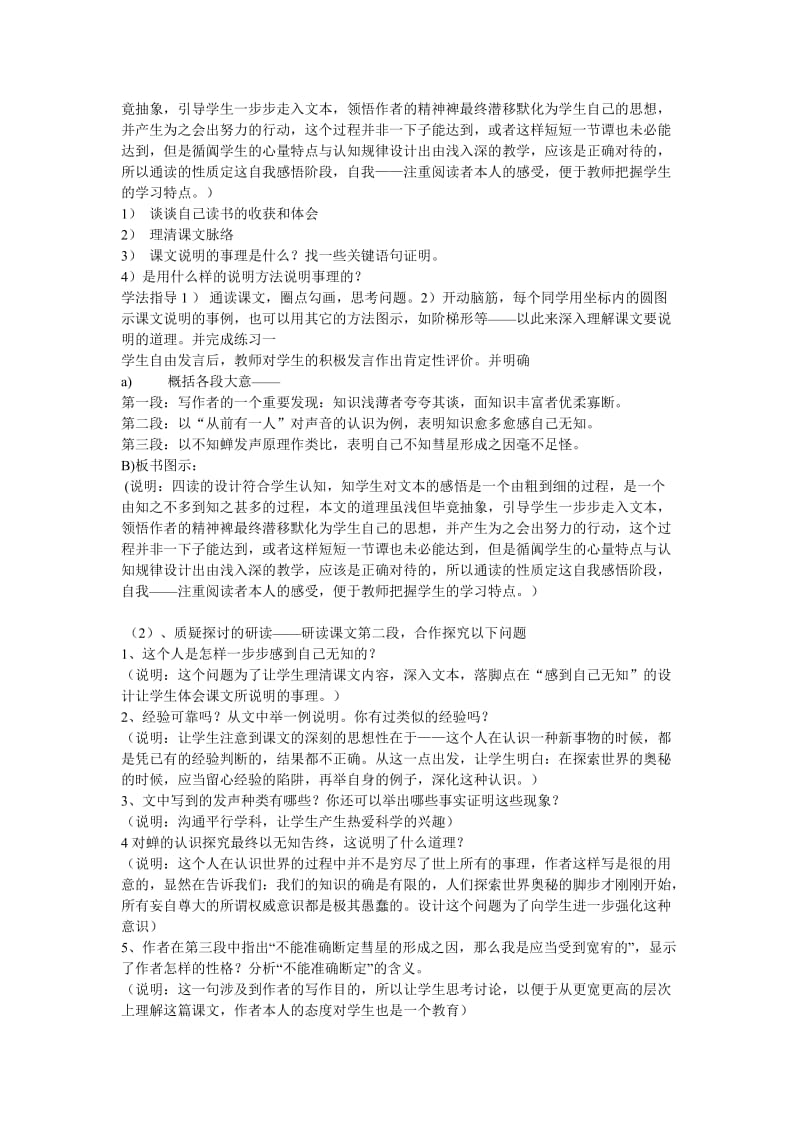 2019-2020年高考语文 复习必看《我们的知识是有限的》说课教案.doc_第3页