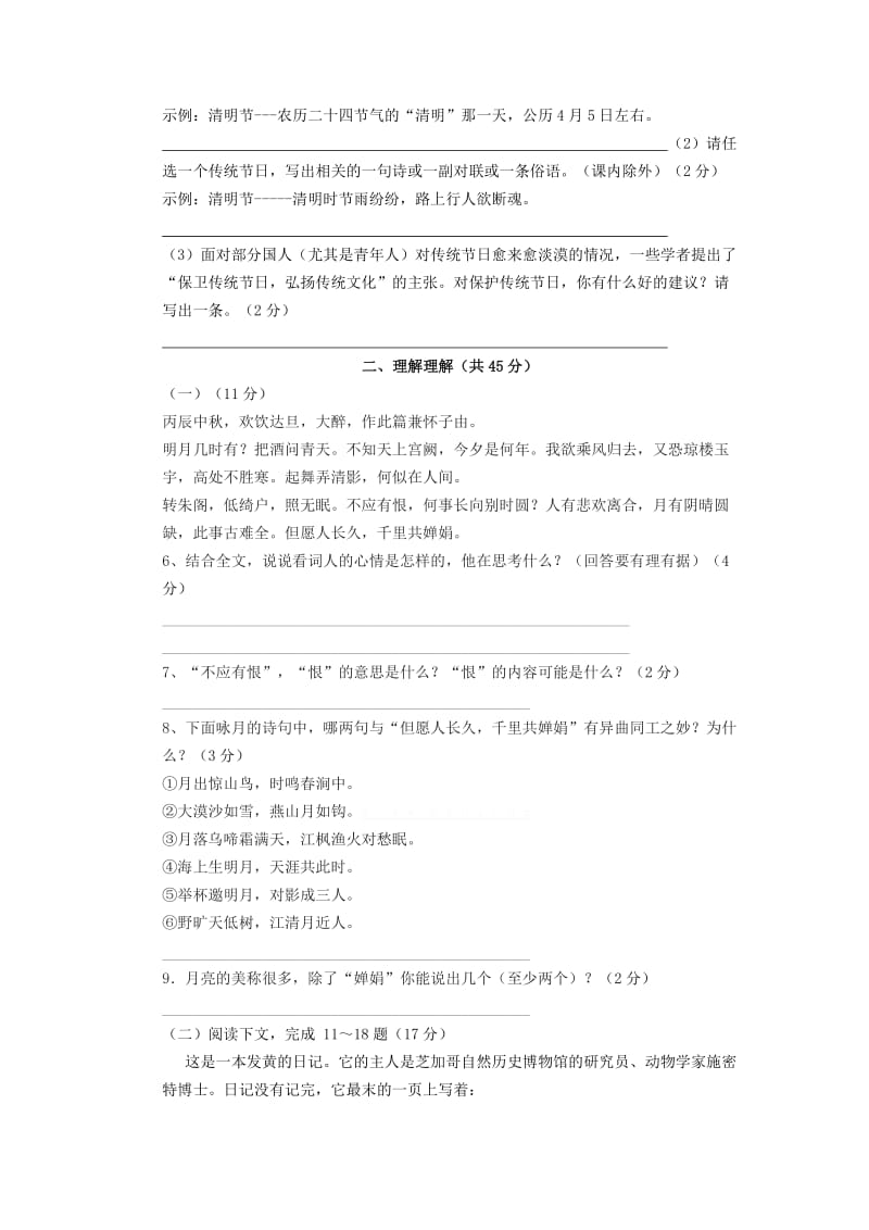 2019-2020年七年级第一学期语文阶段性练习B3.doc_第2页