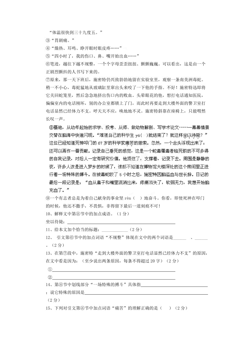 2019-2020年七年级第一学期语文阶段性练习B3.doc_第3页