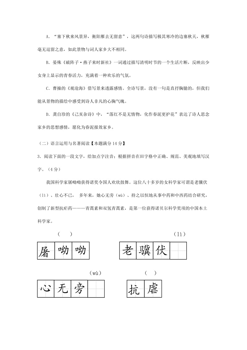 2019-2020年九年级下学期学业水平考试模拟语文试题.doc_第2页