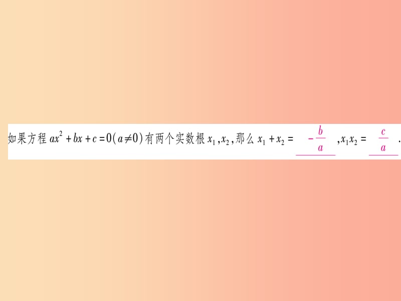 九年级数学上册 第2章 一元二次方程 2.5 一元二次方程的根与系数的关系作业课件 北师大版.ppt_第2页