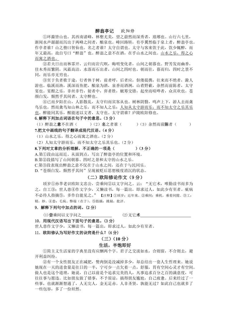 2019-2020年九年级下学期第一次摸底考试语文试题.doc_第2页