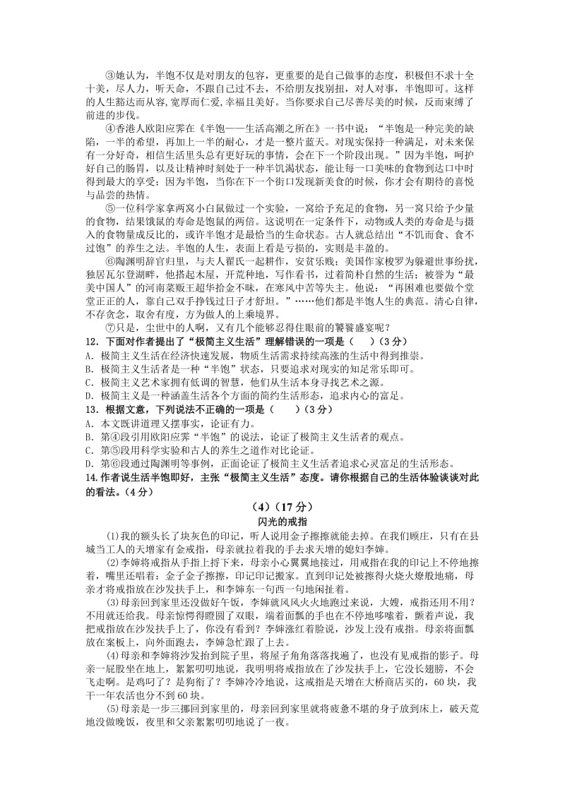 2019-2020年九年级下学期第一次摸底考试语文试题.doc_第3页