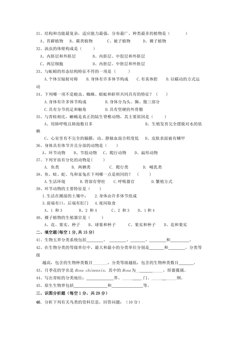 2019-2020年八年级下学期期中试题-生物.doc_第3页