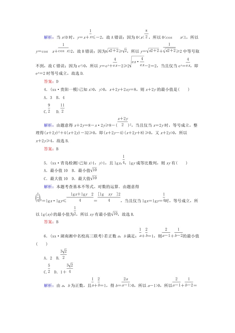 2019-2020年高考数学总复习第六章不等式推理与证明35基本不等式课时作业文.doc_第2页