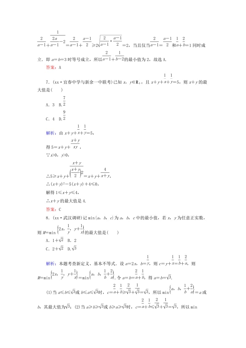 2019-2020年高考数学总复习第六章不等式推理与证明35基本不等式课时作业文.doc_第3页