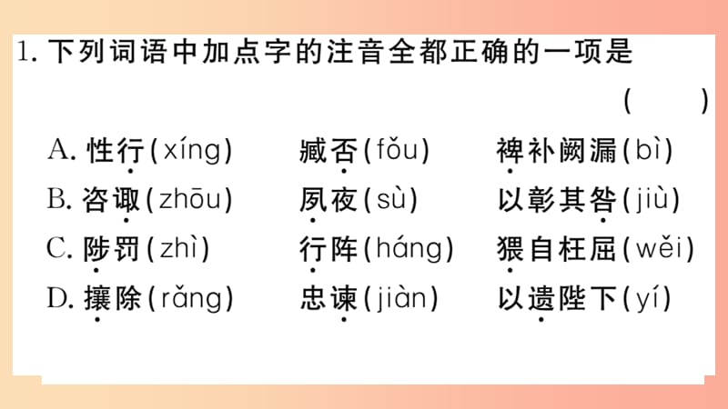 九年级语文下册 第六单元 22 出师表习题课件 新人教版.ppt_第2页