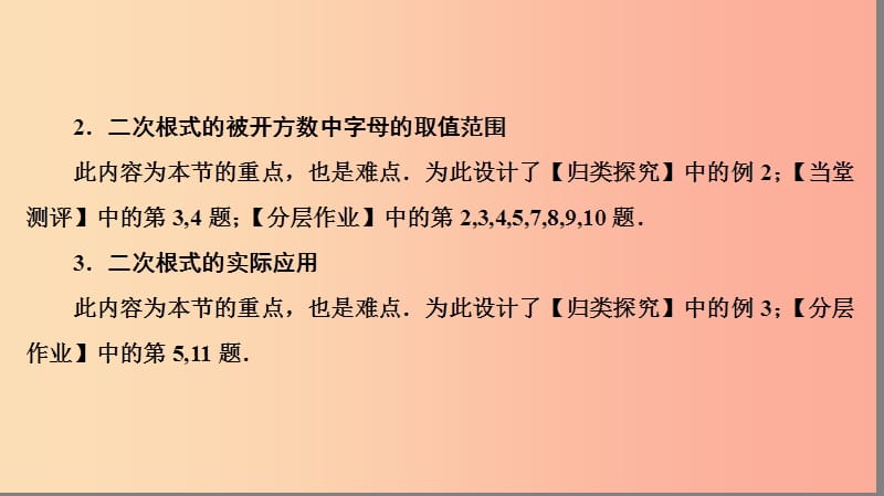 八年级数学下册第十六章二次根式16.1二次根式第1课时二次根式的概念课件 新人教版.ppt_第3页