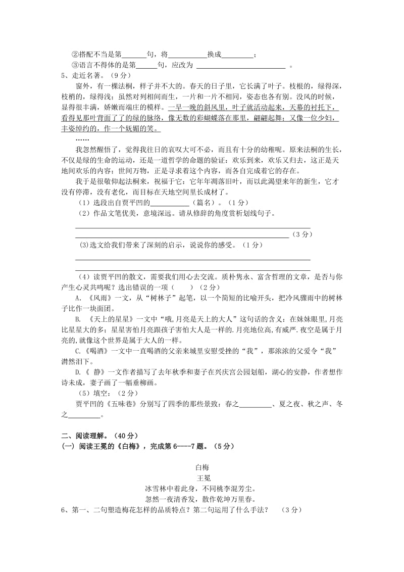 2019-2020年七年级语文下学期第二次月考试题 新人教版(III).doc_第2页