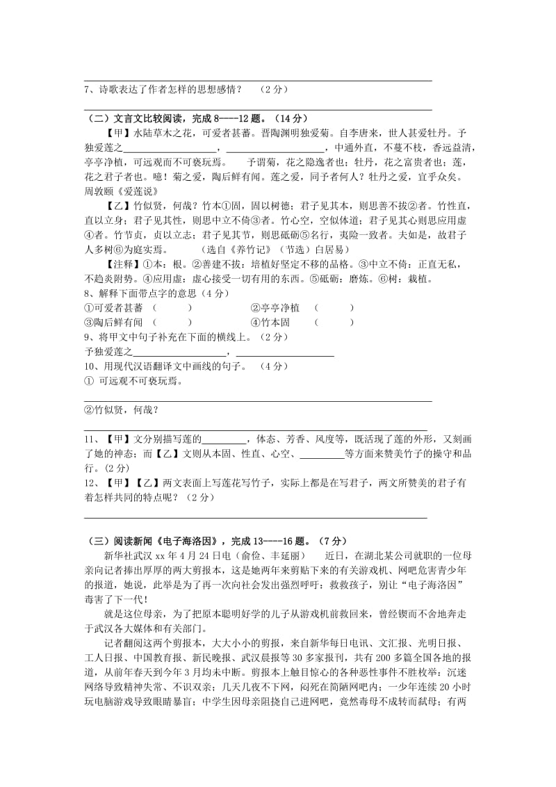 2019-2020年七年级语文下学期第二次月考试题 新人教版(III).doc_第3页