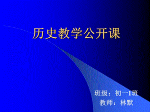 初一歷史第10課經濟重心的南移.ppt