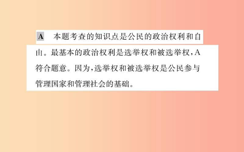 八年级道德与法治下册 第二单元 理解权利义务 第三课 公民权利 第一框 公民的基本权利训练课件 新人教版.ppt_第3页