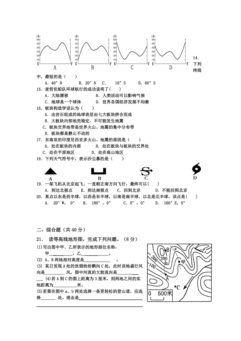 2019-2020年七年级上学期学情检测地理试卷.doc_第2页