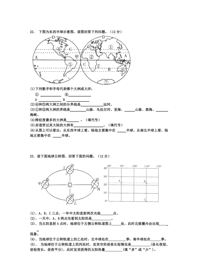 2019-2020年七年级上学期学情检测地理试卷.doc_第3页