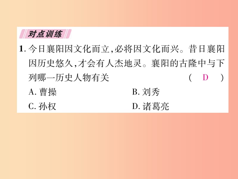 2019七年级历史上册 热点专题4 政权分立与民族交融课件 新人教版.ppt_第3页