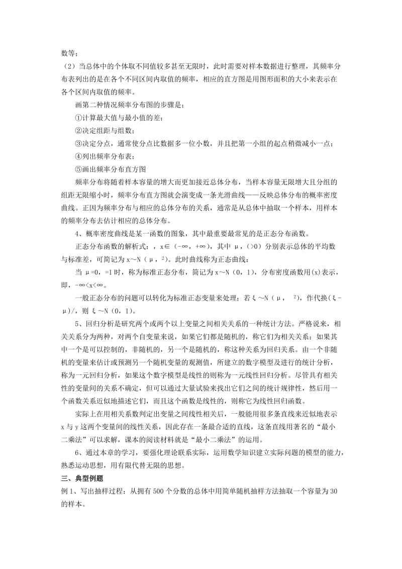 2019-2020年高考数学一轮复习 讲义统计教案.doc_第2页