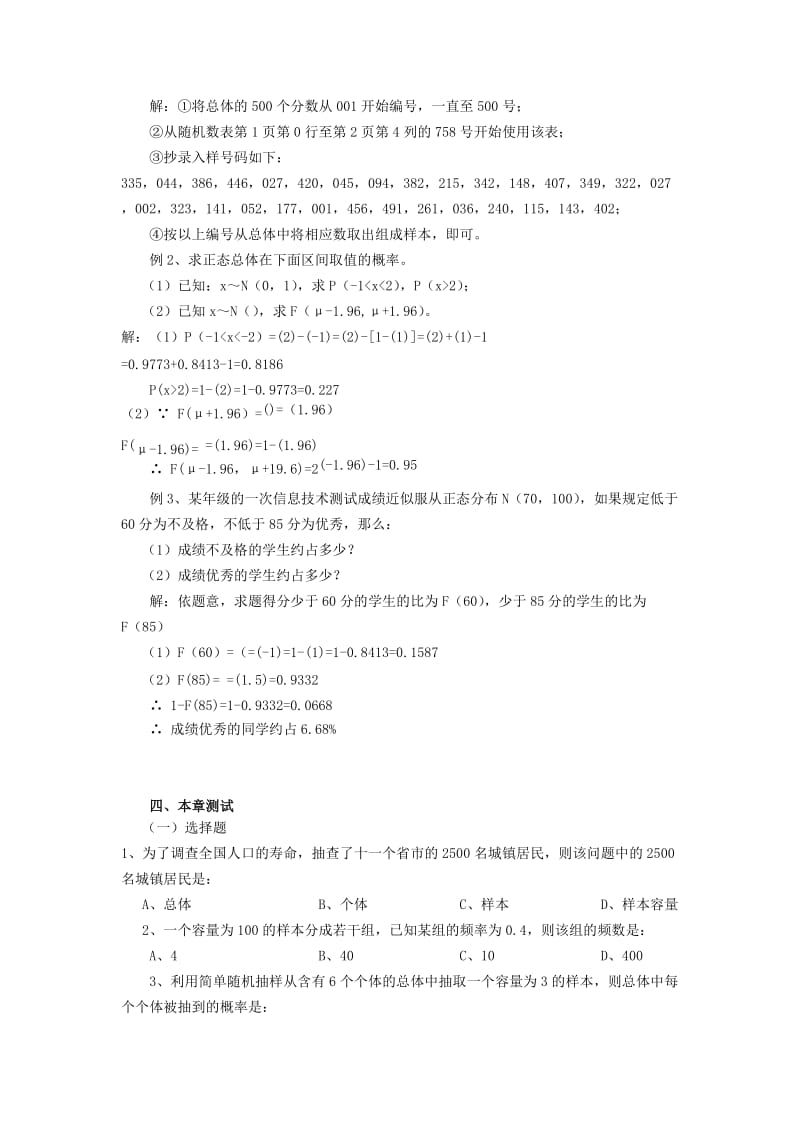 2019-2020年高考数学一轮复习 讲义统计教案.doc_第3页